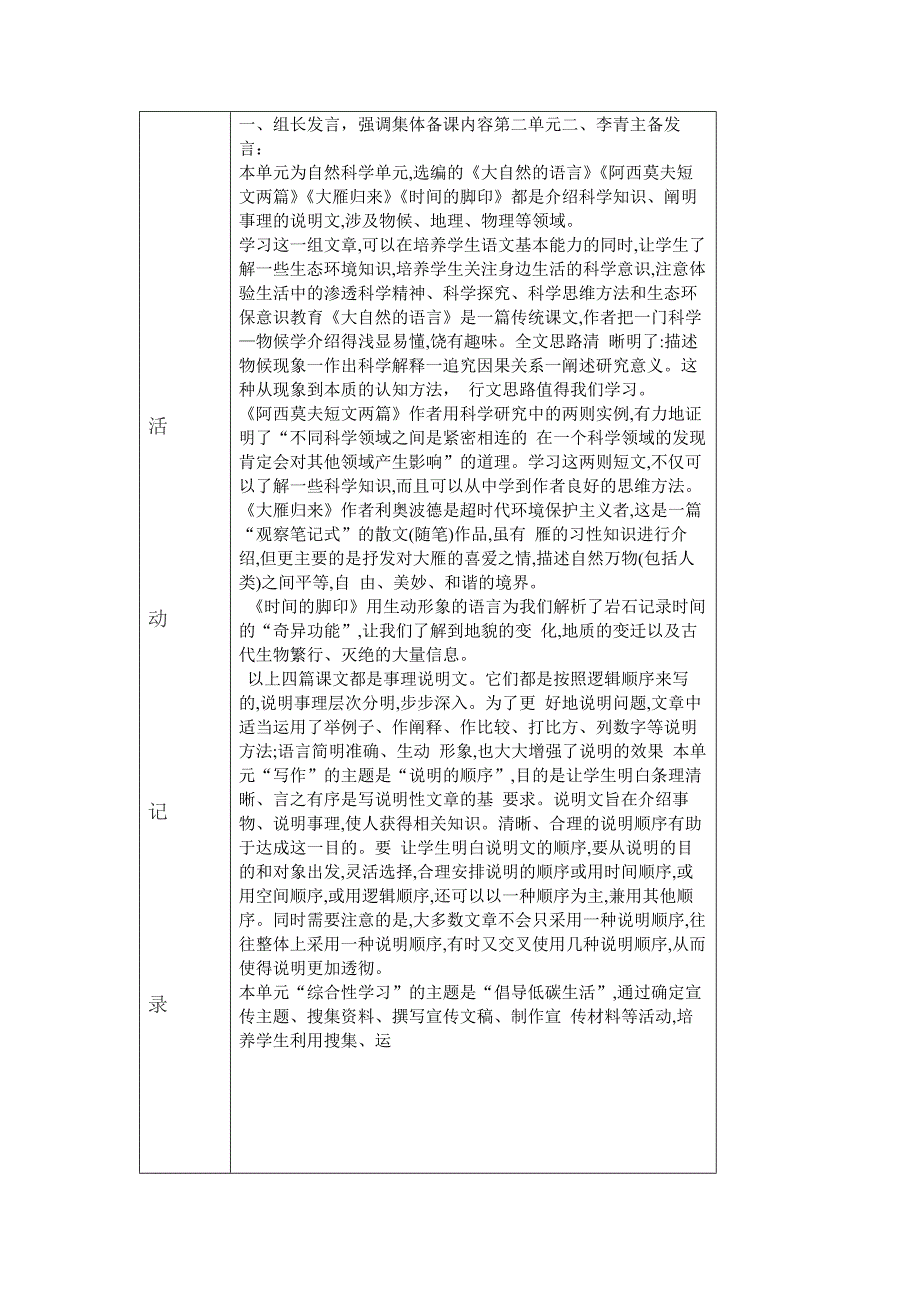 初二语文第二单元集体备课活动记录-_第2页