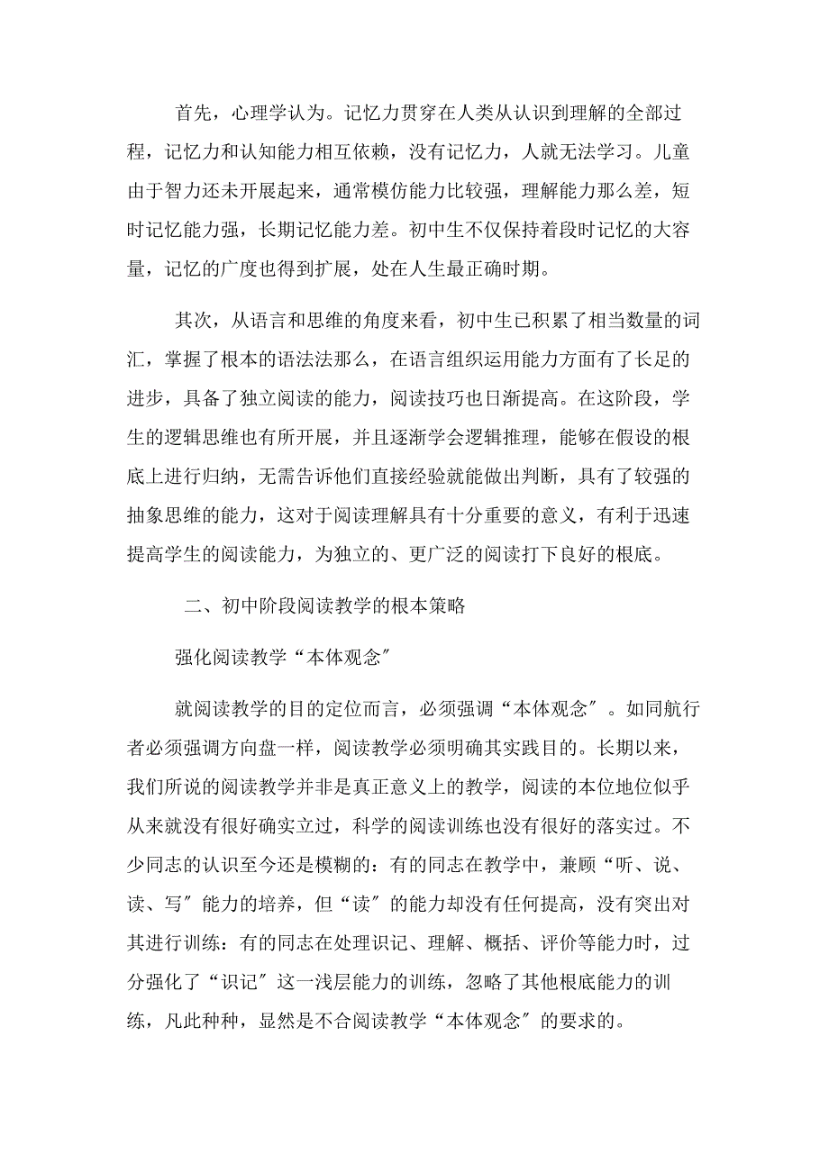 2023年初中阶段阅读重要性及得力策略.docx_第2页