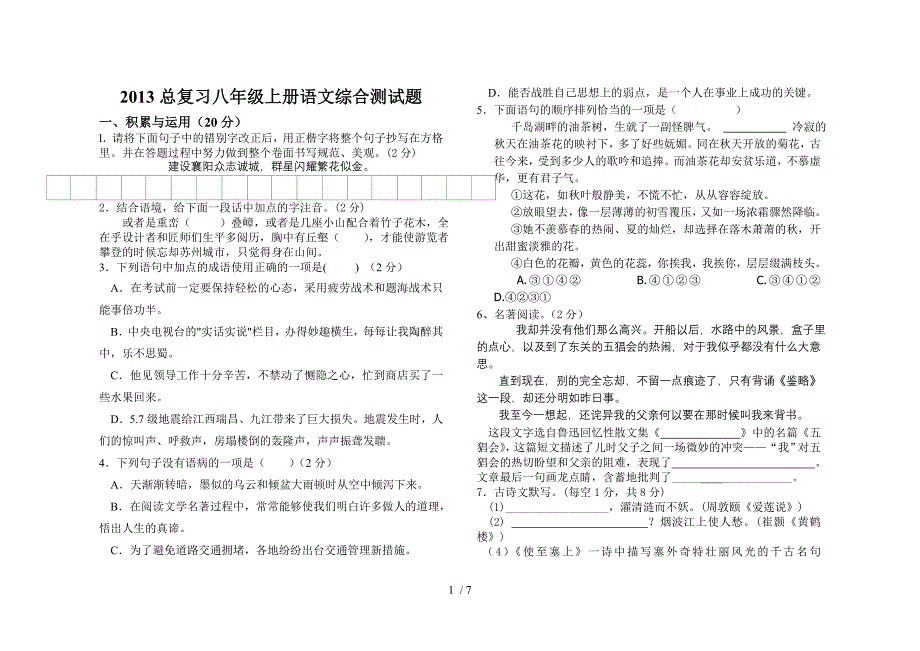 2013中考复习八年级上册综合测试题卷(含答案)_第1页