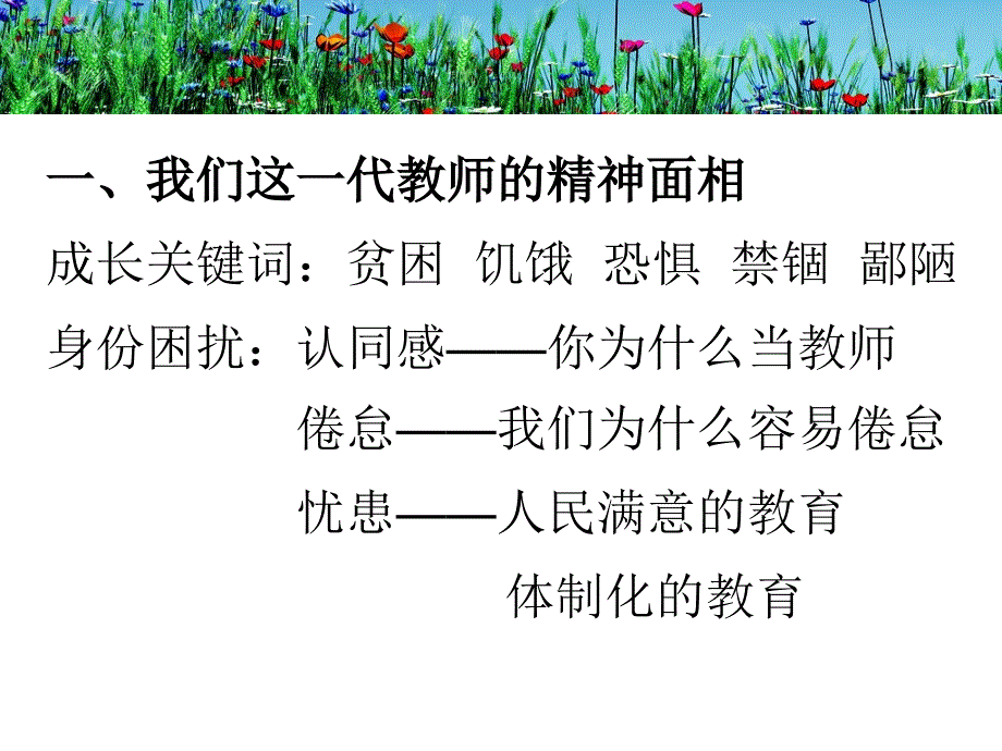 教师生命成长和生命化教育_第2页