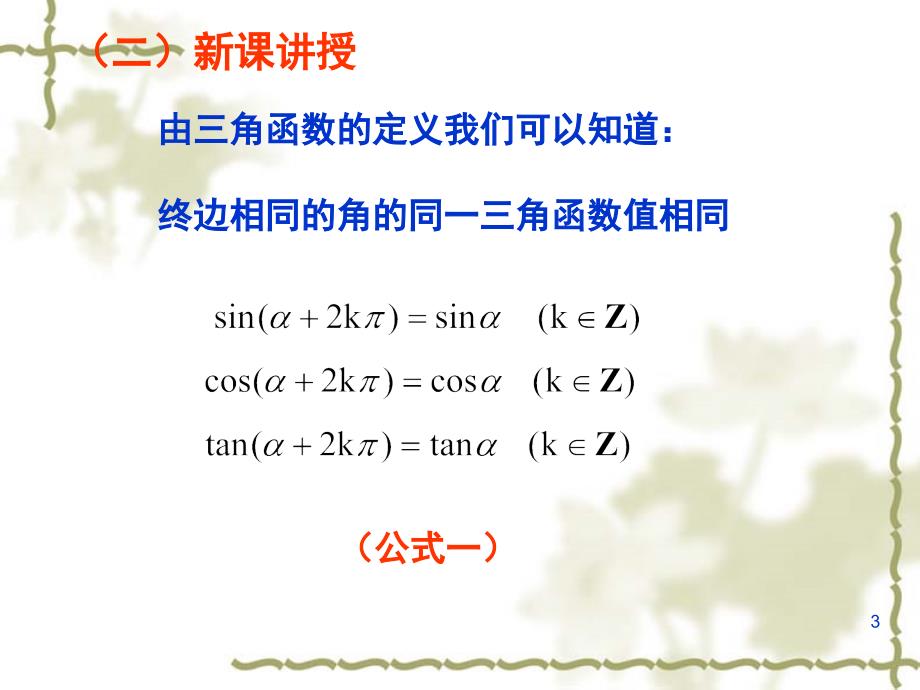 人教版必修四数学三角函数三角函数的诱导公式分享资料_第3页