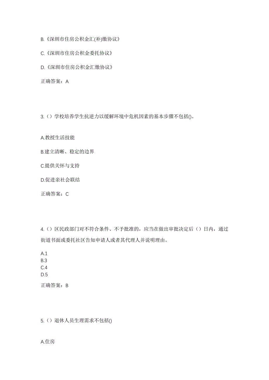 2023年四川省南充市营山县双流镇方寨村社区工作人员考试模拟题及答案_第2页