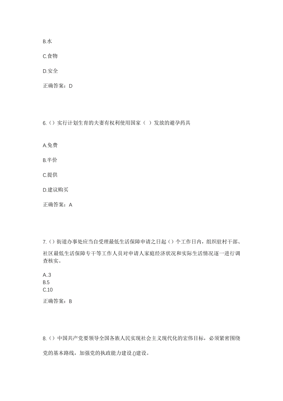 2023年四川省南充市营山县双流镇方寨村社区工作人员考试模拟题及答案_第3页