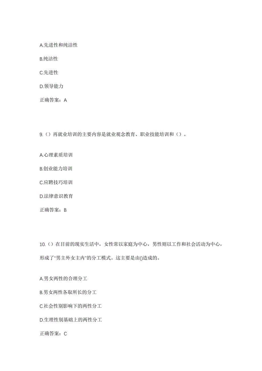 2023年四川省南充市营山县双流镇方寨村社区工作人员考试模拟题及答案_第4页