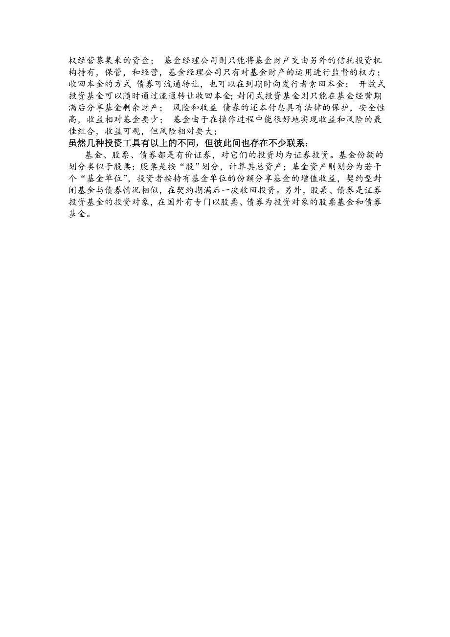 股票、债券与基金的联系与区别_第2页