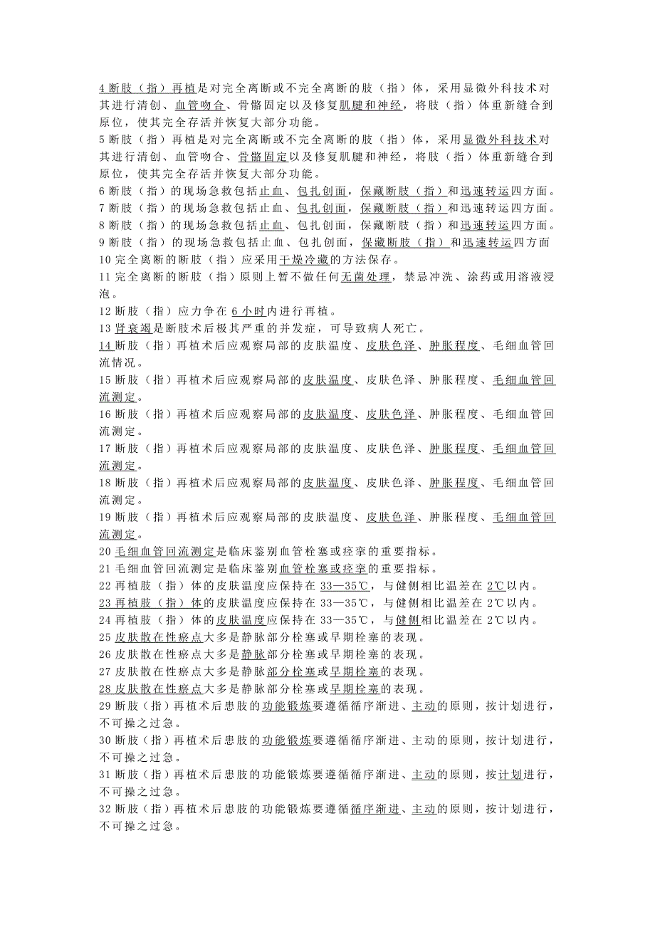 骨科护理习题.doc_第3页