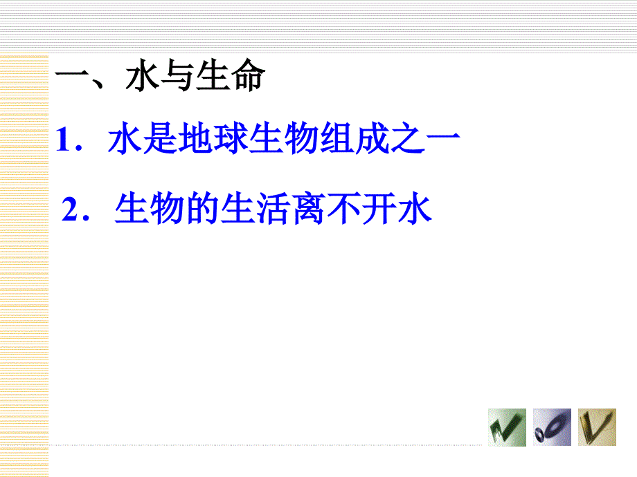 浙教版八年级科学上册课件1.1地球上的水共18张PPT_第4页