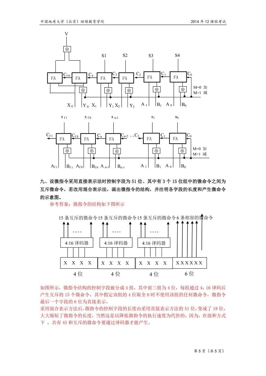 计算机组成原理模拟题.doc_第5页