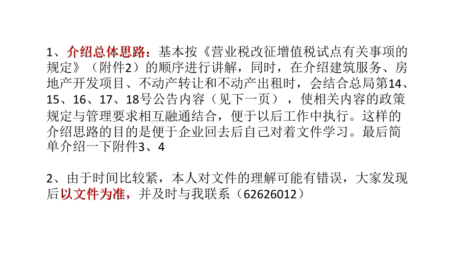 营业税改征增值税政策培训余姚市国税局沈建法62626012_第3页