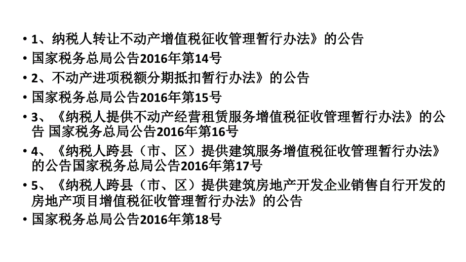 营业税改征增值税政策培训余姚市国税局沈建法62626012_第4页