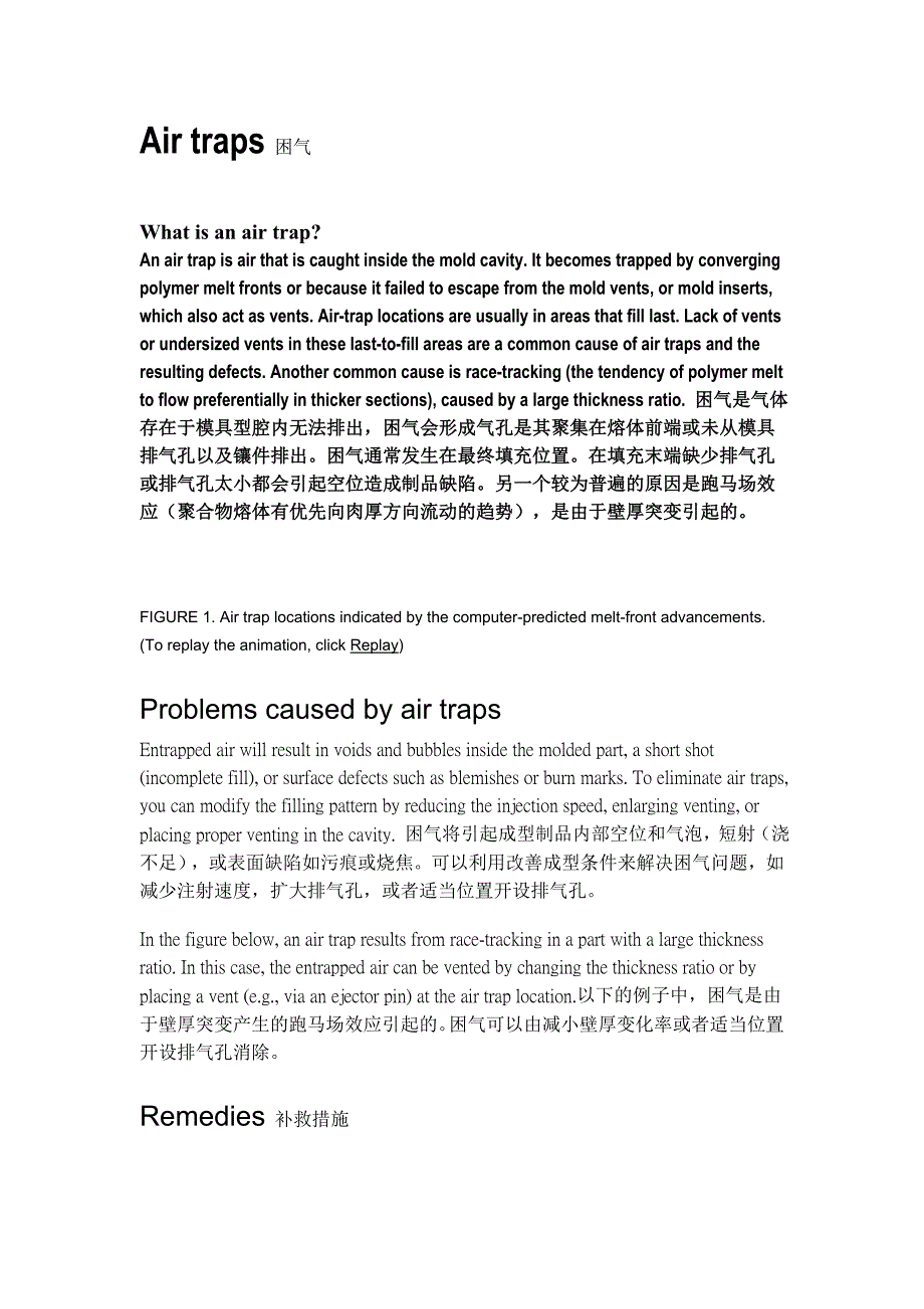 塑胶成型不良问题及对策处理.中英文新doc.doc_第1页