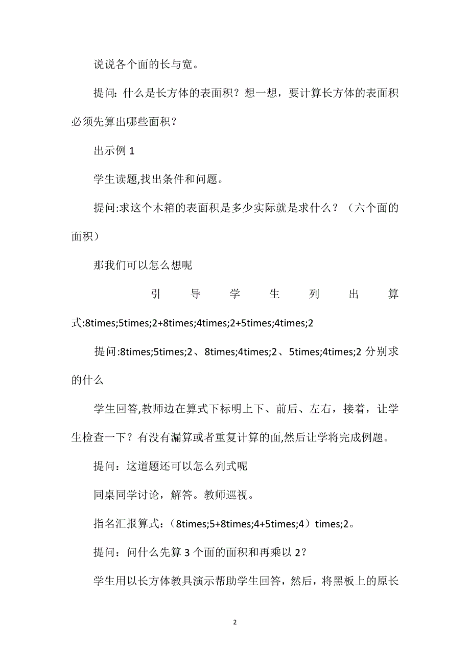 苏教版六年级数学——长方体和正方体的表面积1_第2页