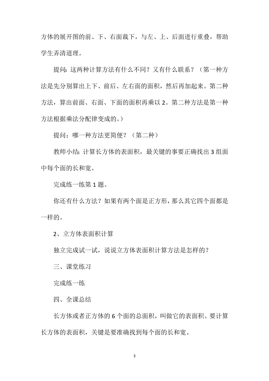 苏教版六年级数学——长方体和正方体的表面积1_第3页