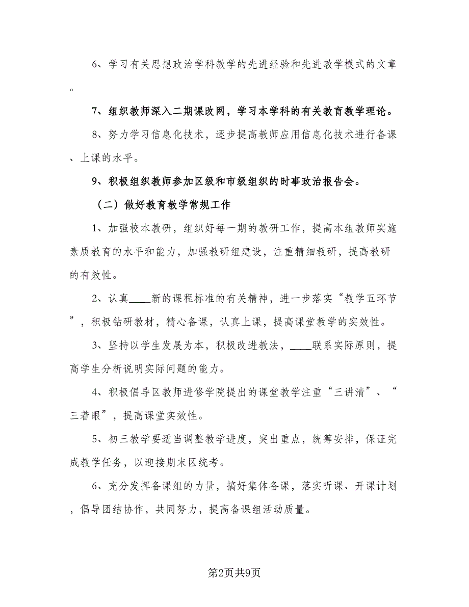 2023年八年级下工作计划（2篇）.doc_第2页