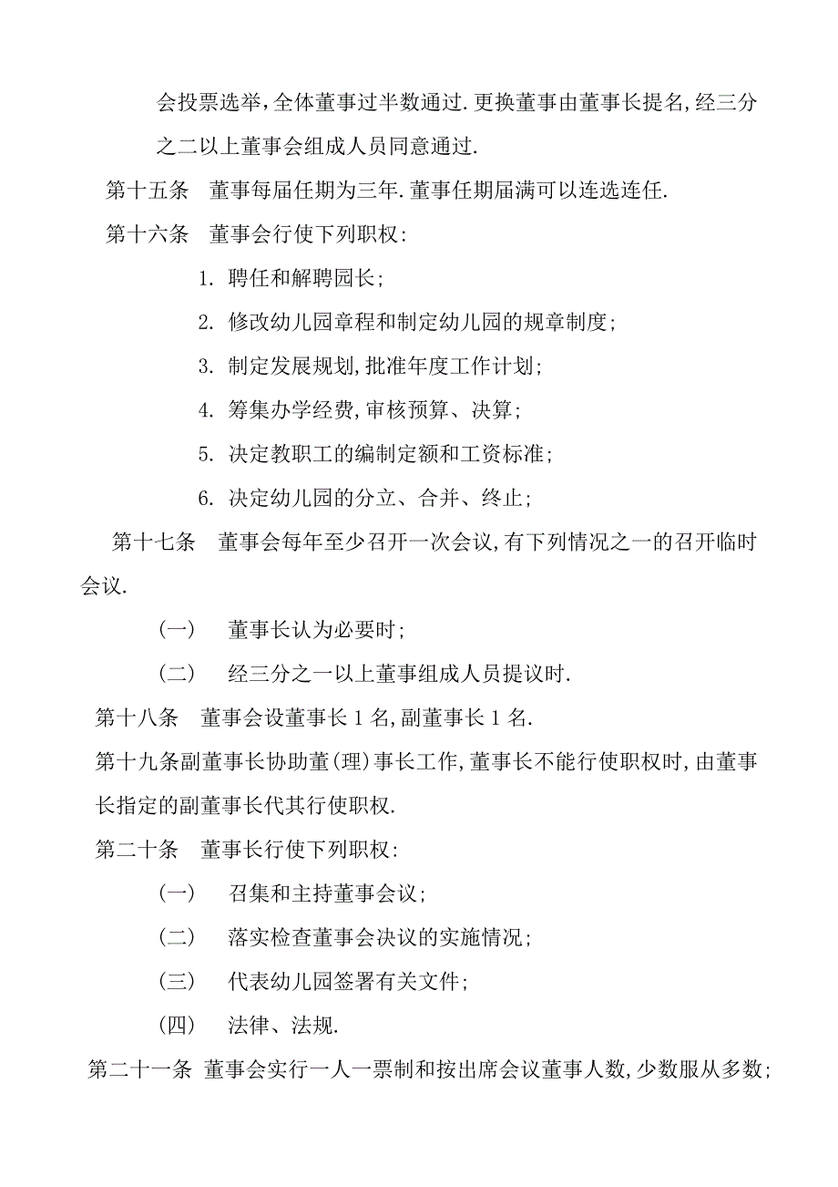 深圳宝安区观澜街道新塘幼儿园章程_第3页