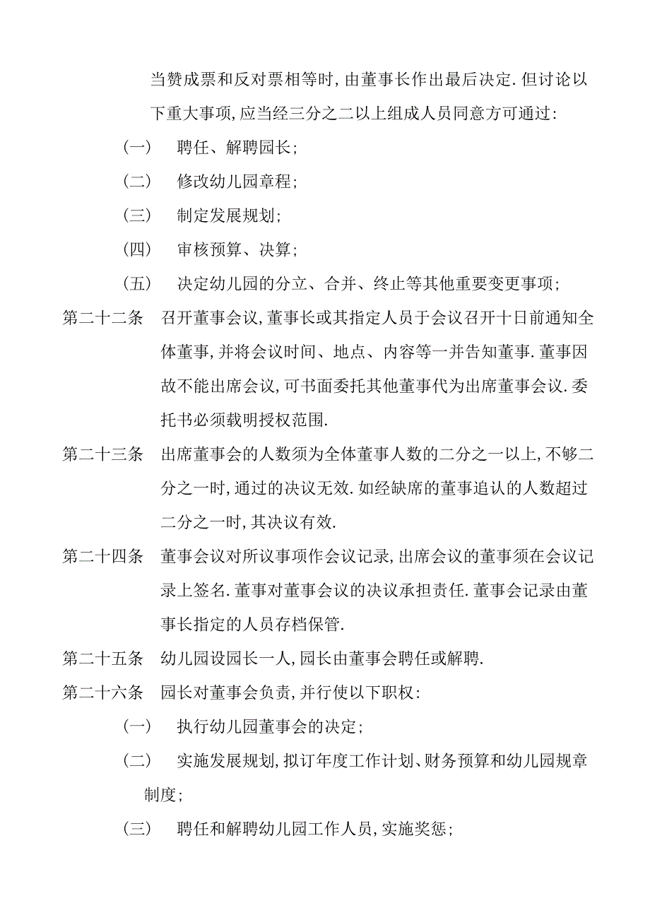 深圳宝安区观澜街道新塘幼儿园章程_第4页