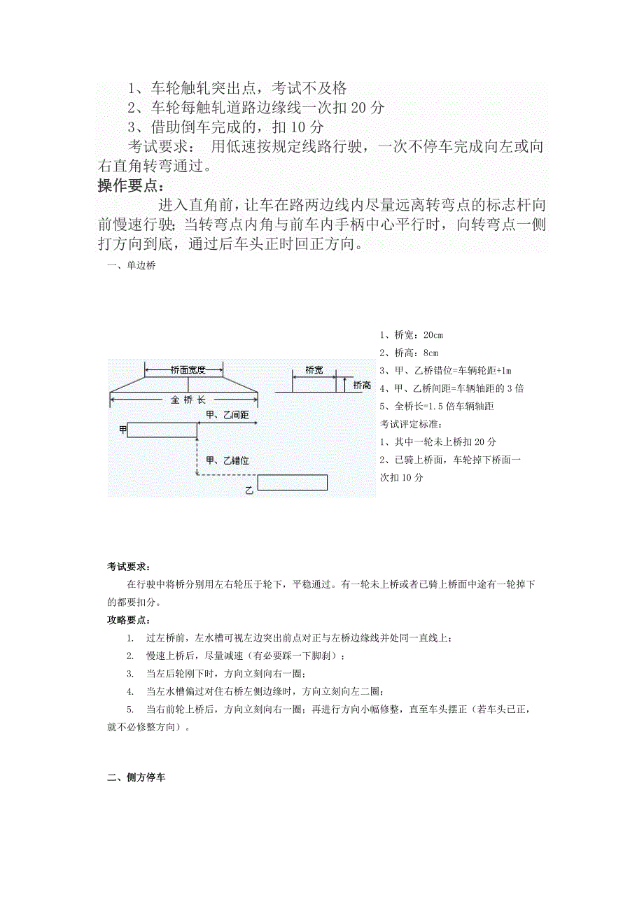 九选三考试技巧2.doc_第4页