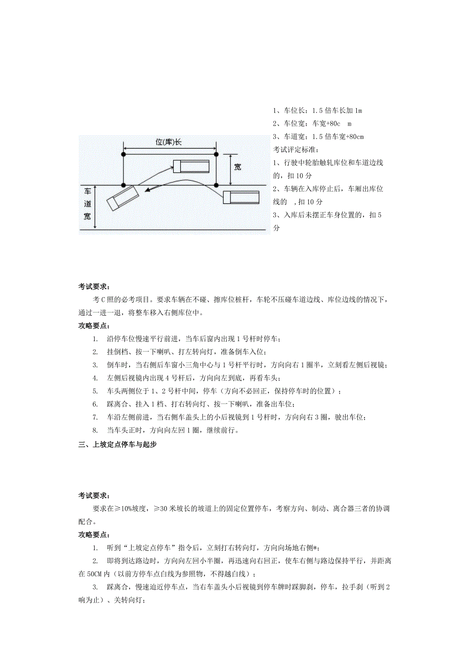 九选三考试技巧2.doc_第5页