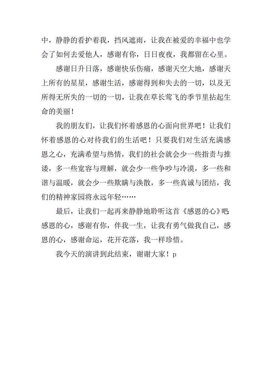 感恩社会演讲稿——感恩的心.docx_第3页