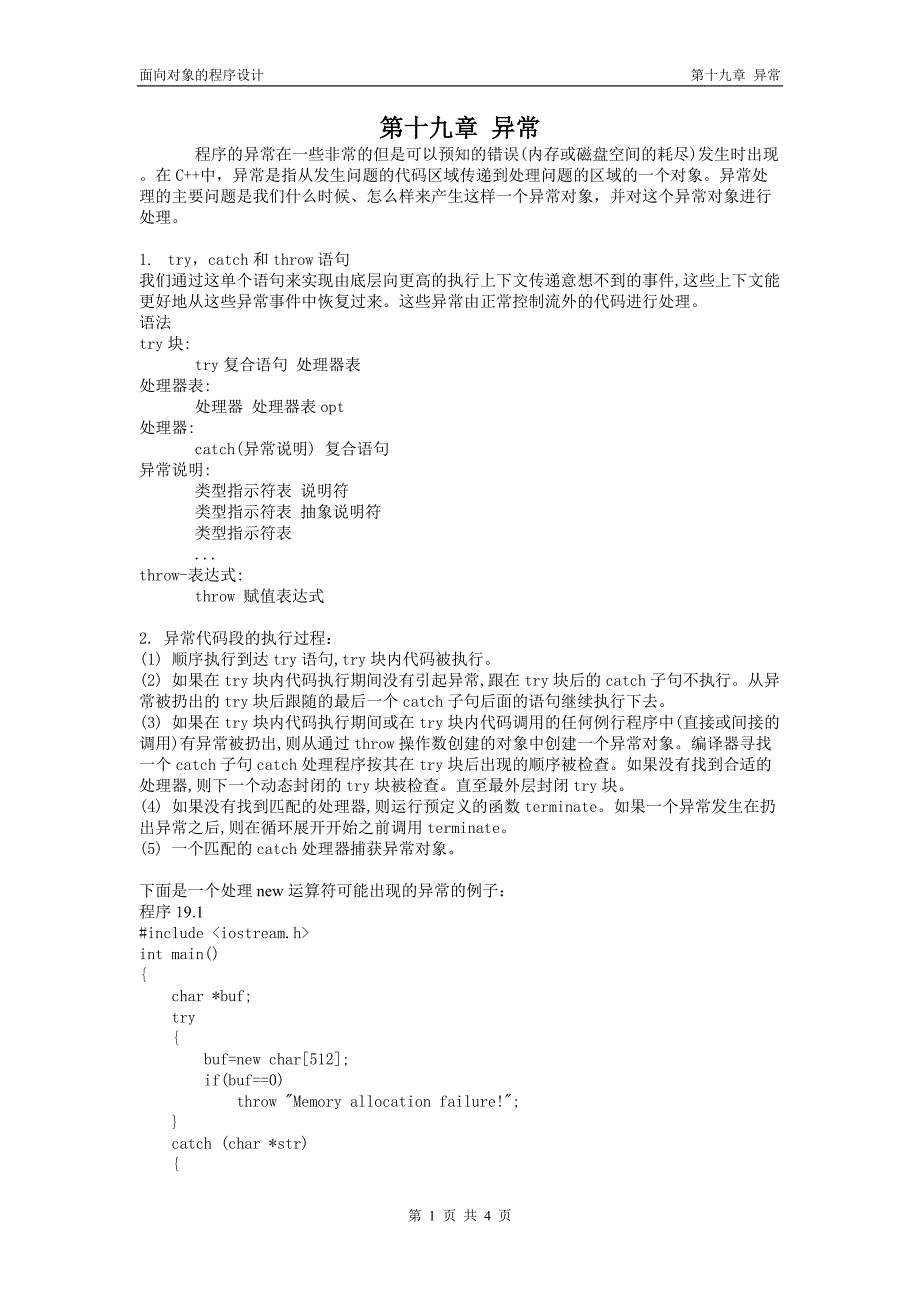 第十九章 异常.doc_第1页