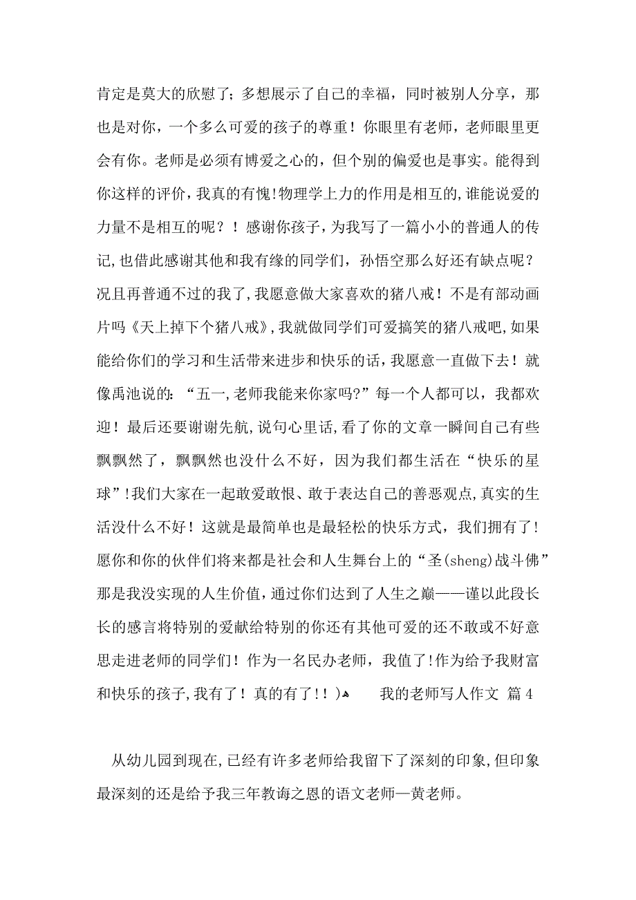 关于我的老师写人作文4篇_第5页