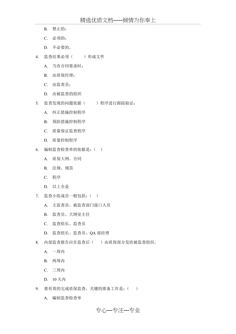 监查培训试题_第2页