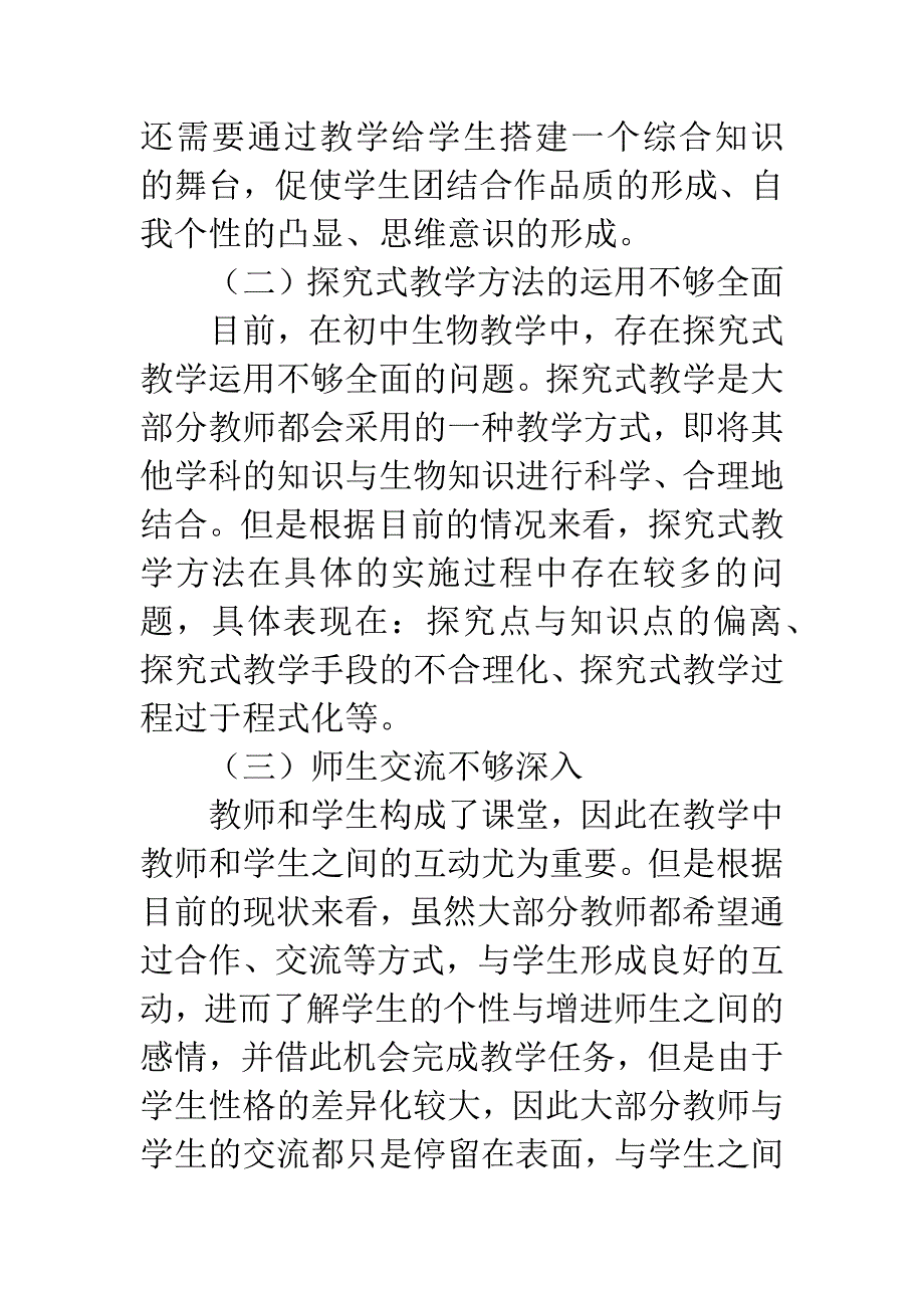 初中生物课堂的个性化教学模式初探.docx_第3页