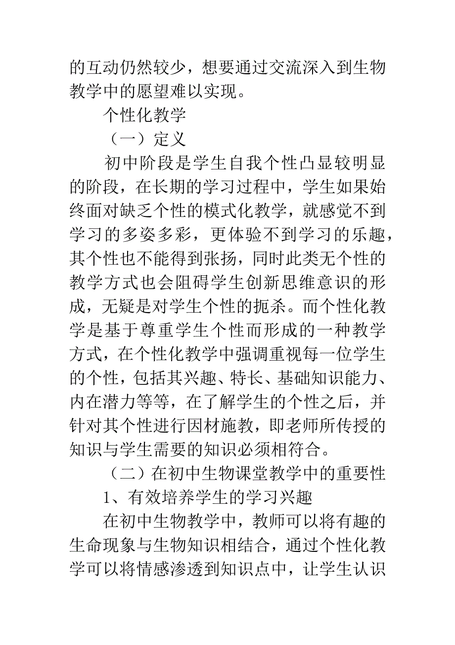 初中生物课堂的个性化教学模式初探.docx_第4页