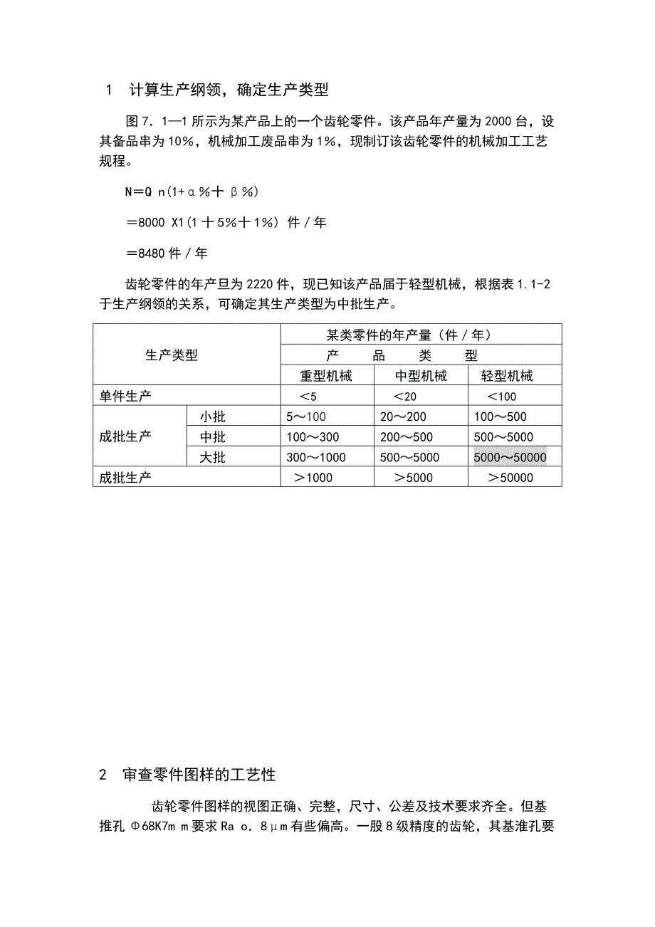 齿轮零件加工工艺设计说明书_第4页