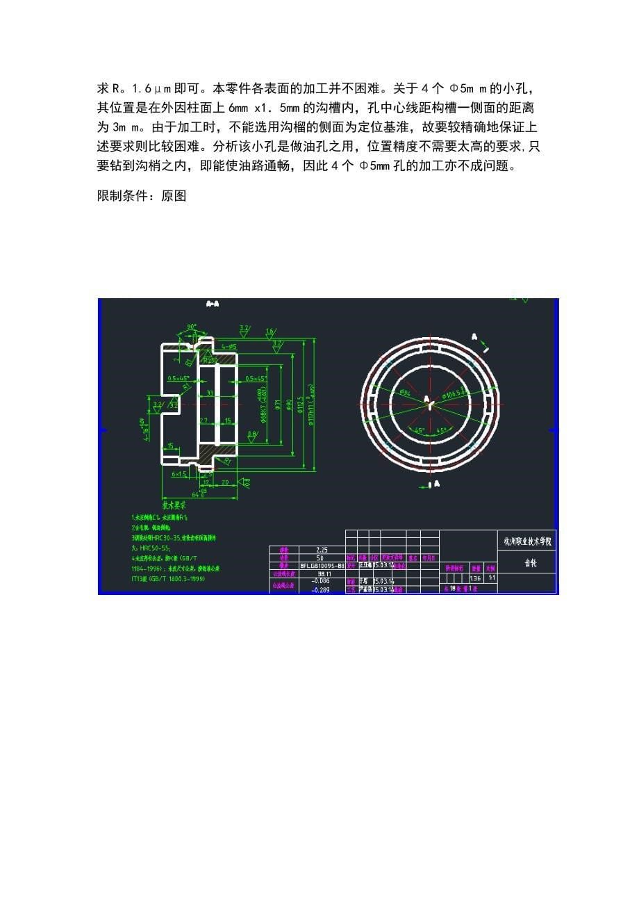 齿轮零件加工工艺设计说明书_第5页