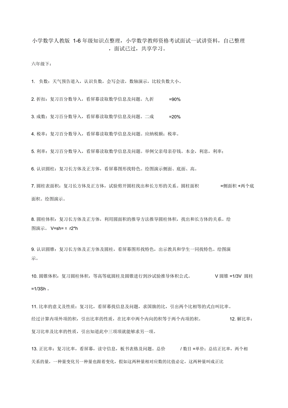 小学数学面试试题.docx_第1页