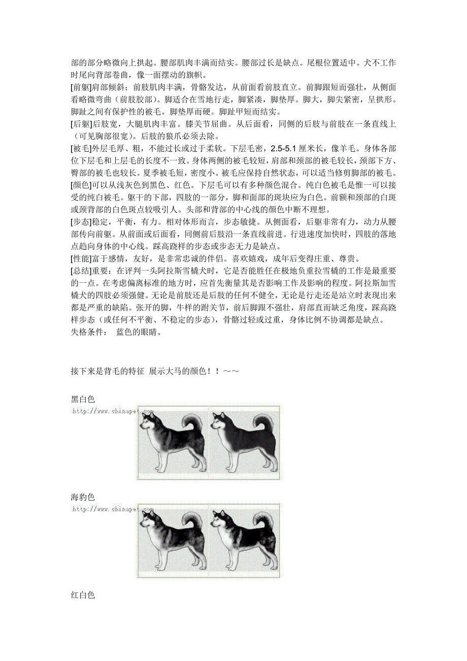 阿拉斯加雪橇犬AlaskanMalamute标准_第3页