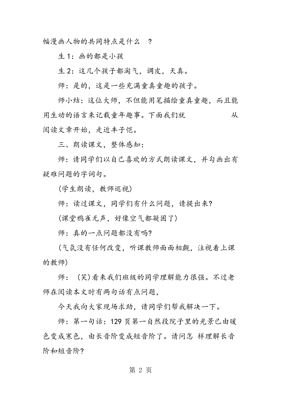 2023年人教版七年级下《竹影》课堂实录.doc_第2页