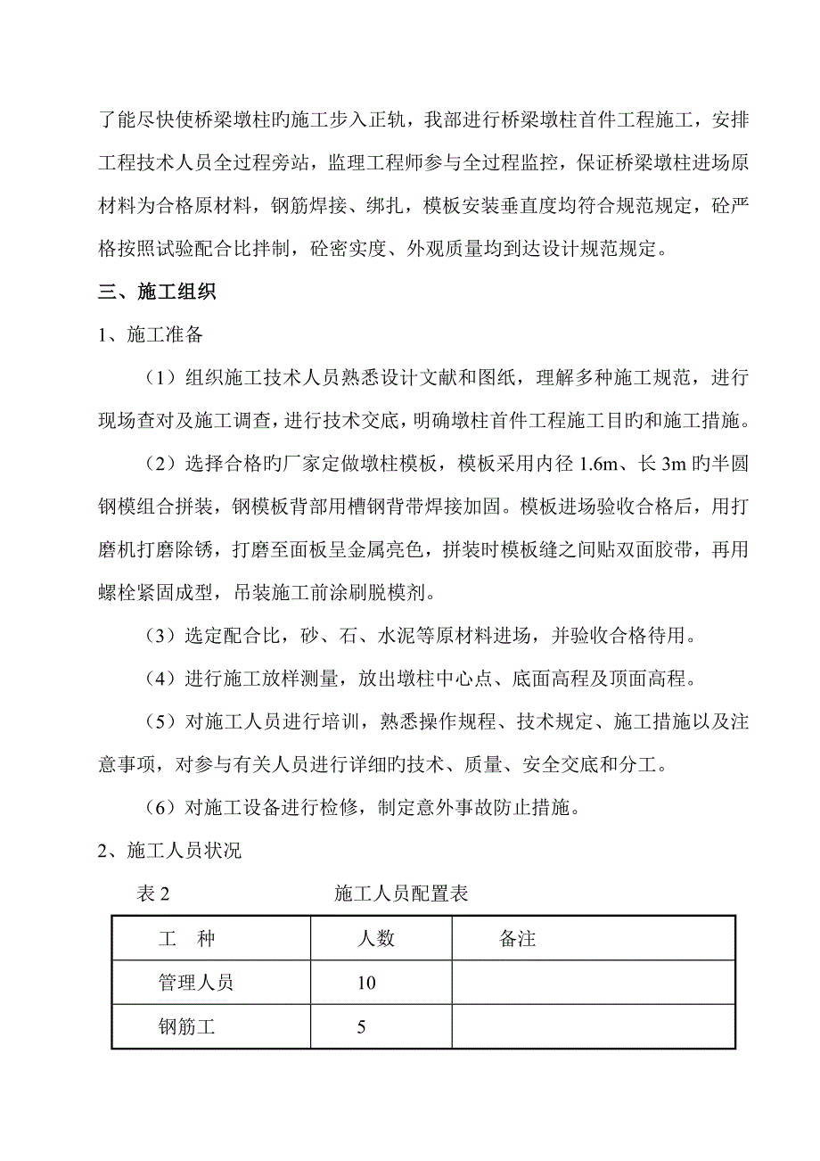 过田特大桥墩柱首件工程总结报告.doc_第3页