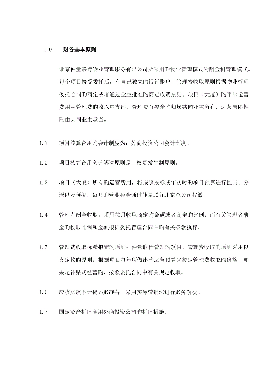 广场管理处财务部管理新版制度汇编_第2页