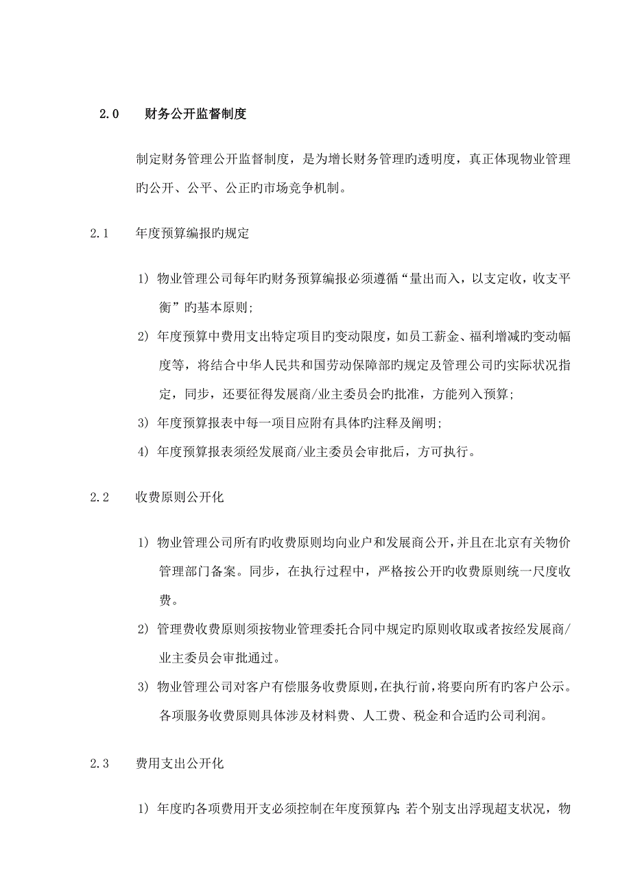 广场管理处财务部管理新版制度汇编_第3页