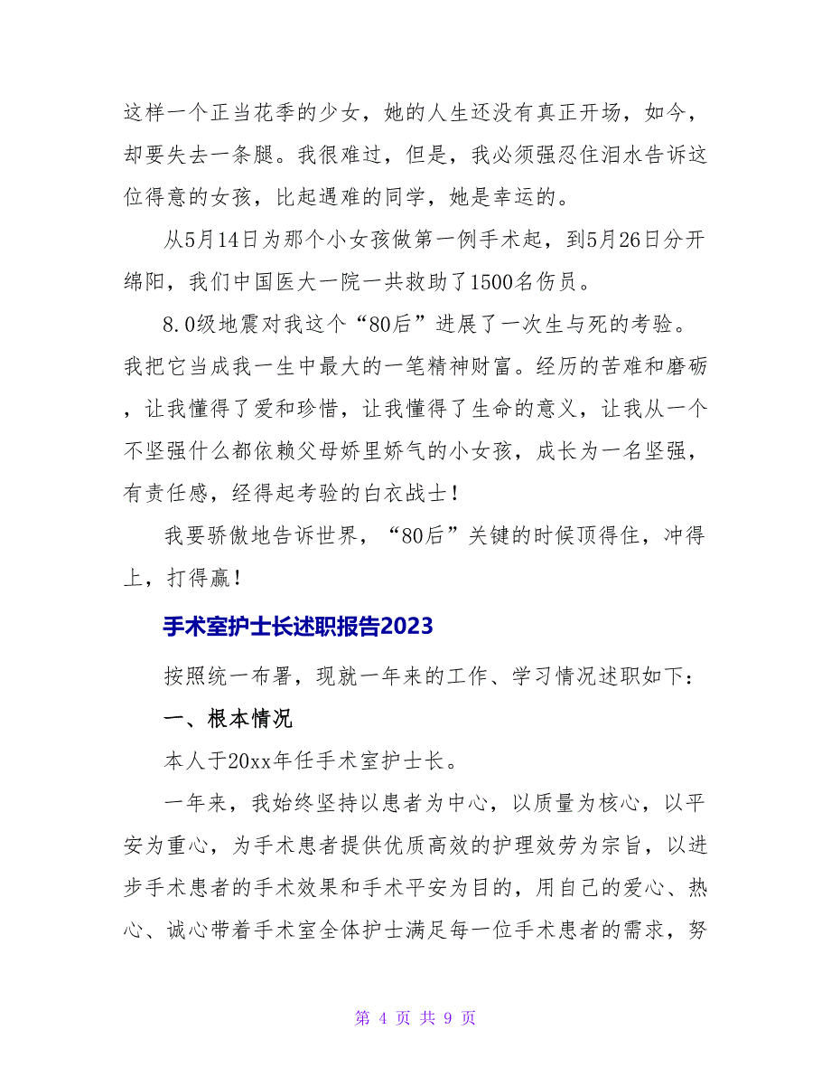 手术室护士述职报告2023.doc_第4页