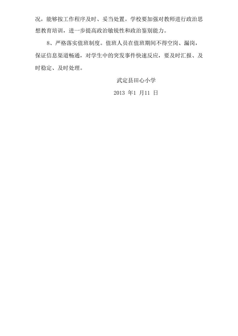 学校校园维稳工作责任追究制度_第2页