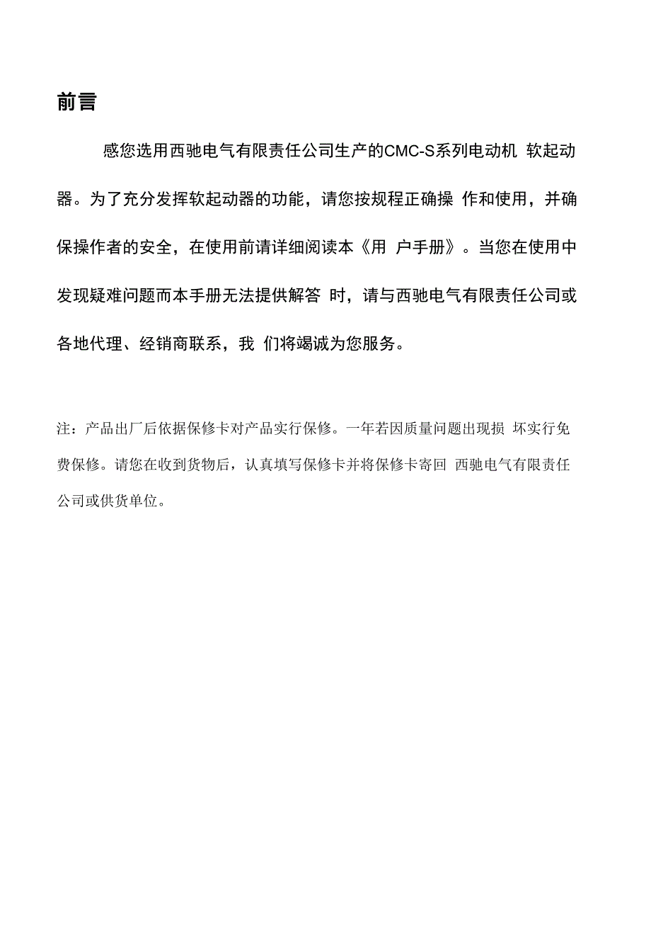 西驰软启动说明书_第1页