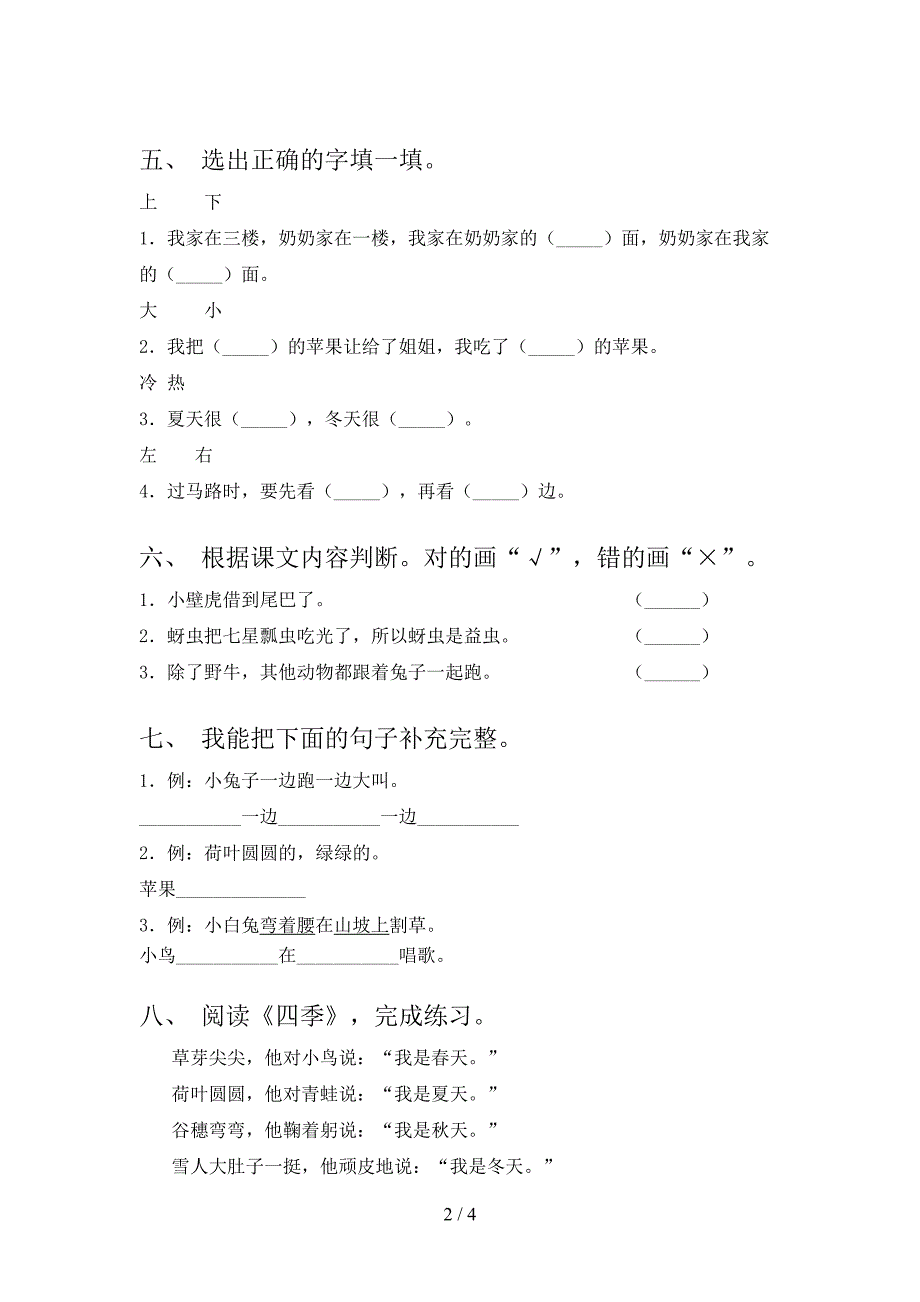 2021年一年级上学期语文期末考试必考题西师大_第2页