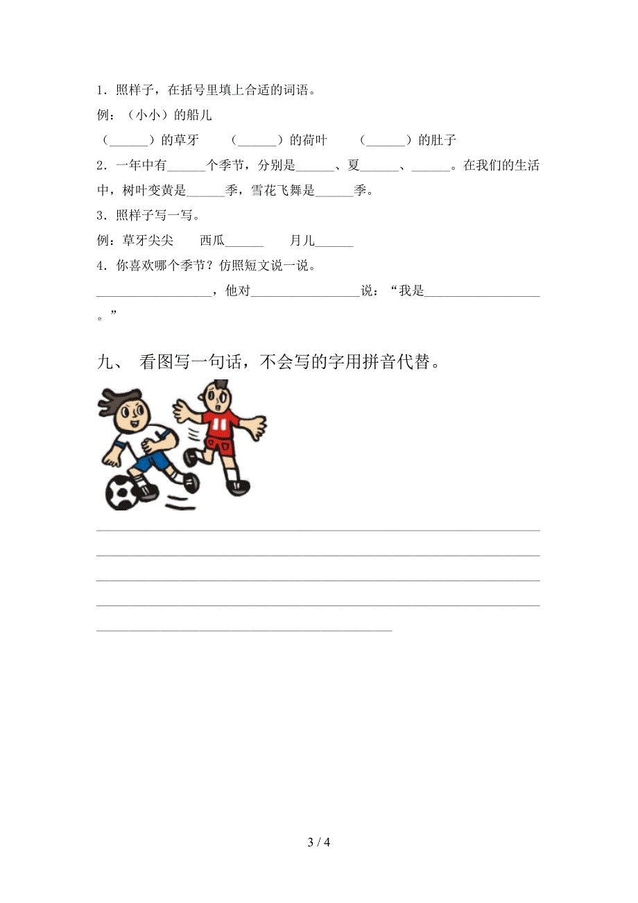 2021年一年级上学期语文期末考试必考题西师大_第3页