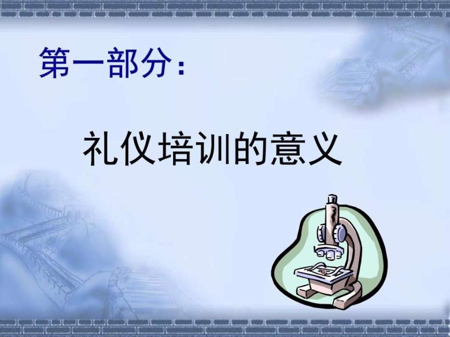 孙毅护患沟通件PPT课件_第3页