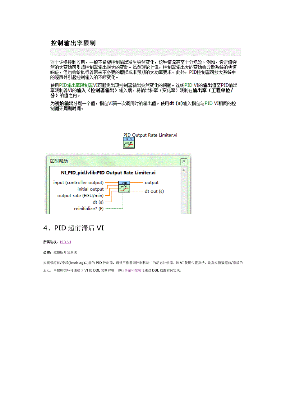 LabviewPID帮助.docx_第4页