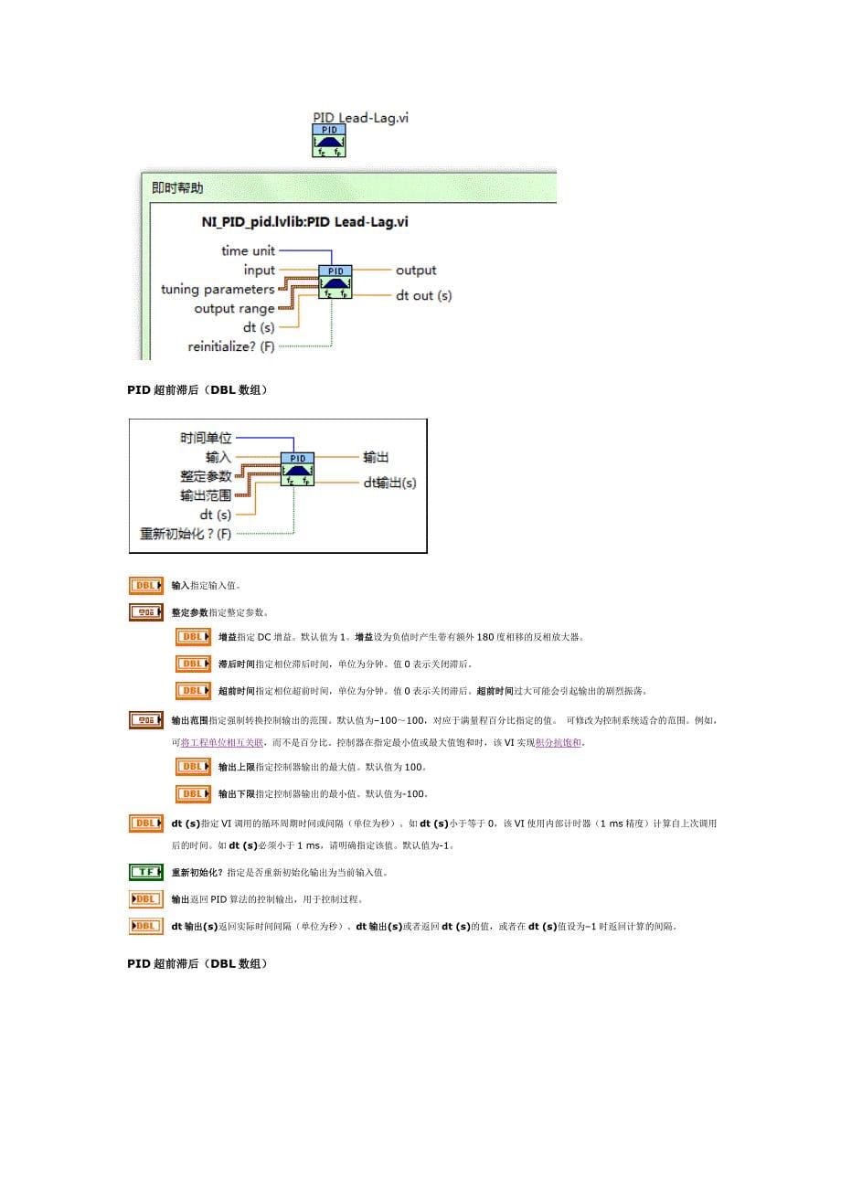 LabviewPID帮助.docx_第5页