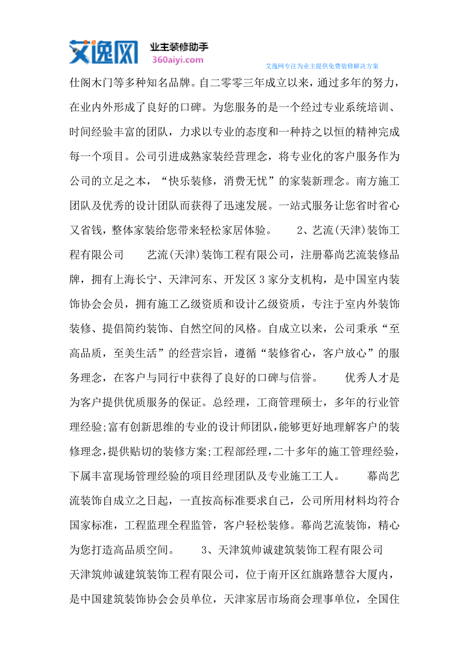 天津别墅装修价格_1_第3页