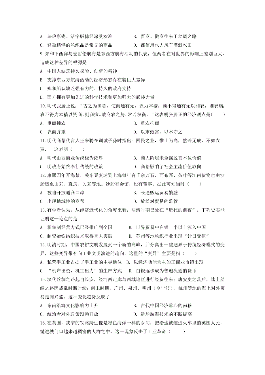 辽宁省20172018学年高一历史下学期期中试题_第2页