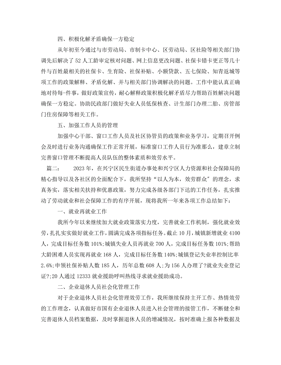 2023年街道劳动保障服务中心年度总结.doc_第2页