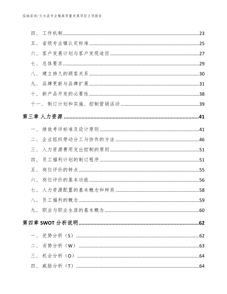 文水县专业镇高质量发展项目立项报告_第4页