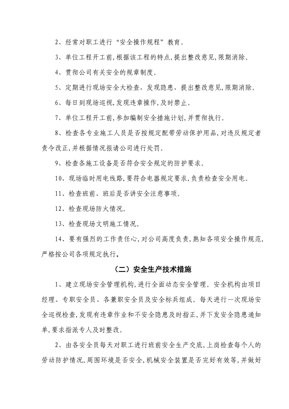 温哥华广场别墅木艺制作、安装工程安全保.doc_第4页