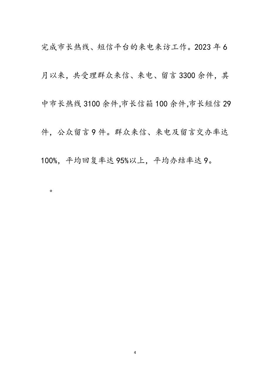 2023年区政府办公室副主任试用期间现实表现材料.docx_第4页